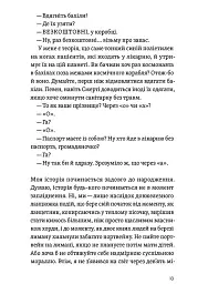 Короткі миті потрібності - Іван Черненко - мініатюра 9