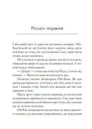 Зоряні війни. Легенди. Учень джедая. Становлення сили - Дейв Волвертон - мініатюра 2