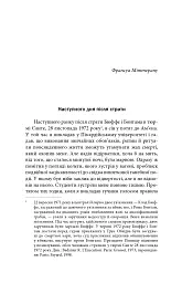 Скасування смертної кари. Досвід Франції - мініатюра 6