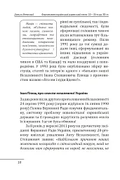 Формування української радянської еліти: 20-30-ті роки XX століття - мініатюра 14