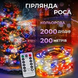 Гірлянда Роса нитка 2000 LED довжина 200 м з пультом від мережі, мультиколор GarlandoPro 2000L200MWML - мініатюра 2