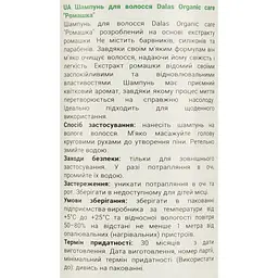 Шампунь для волосся Dalas Organic care Ромашка 900 г - мініатюра 5
