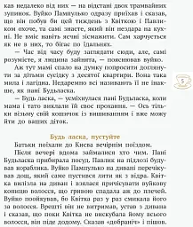 Пані Будьласка та вуйко Пампулько. Оповідання. Вірші - мініатюра 3