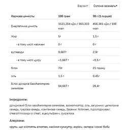 Протеїн Allnutrition Yeast Protein Salted Caramel 500 г - мініатюра 2