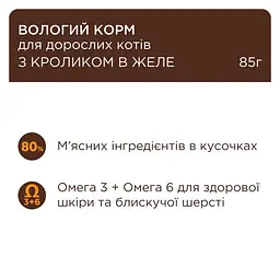 Вологий корм для котів Club 4 Paws c кроликом у желе 85 г B5620101 - мініатюра 2