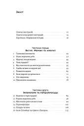 Площі та вежі. Соціальні зв'язки від масонів до фейсбуку - Ніл Ферґюсон - мініатюра 3