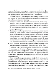 Конфлікти з дельфінами. Як розв’язувати суперечки в ІТ і в житті - Максим Роменський - мініатюра 9