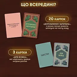 Карткова гра "Вовк в овечій шкурі" orner-2764, 448 карток, інструкція - мініатюра 5