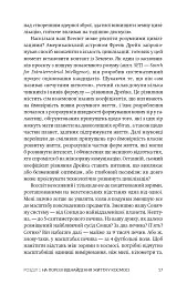Екзопланети - Ліза Калтенеґґер - мініатюра 7