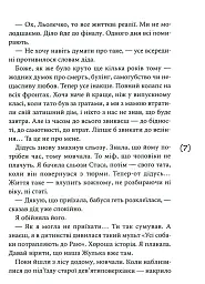 Табу на поцілунки - мініатюра 4