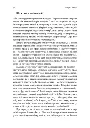 Історія емоцій. Походження людини (розумної) емоційної Річард Ферт-Ґодбіхер (м'яка обкладинка) - Річард Ферт-Ґодбіхер - мініатюра 8
