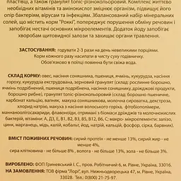 Корм для хом'яків, щурів Лорівіт Роккі-1, повнораціонний, 550 г - мініатюра 5
