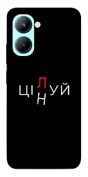 Чохол Demsky Цілуй/цінуй для Realme C33