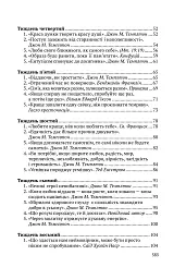 Всесвітні закони життя. 200 вічних духовних принципів - мініатюра 9