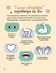 Емоційні зошити. Вивчаю страх - Наталя Гладких - мініатюра 2