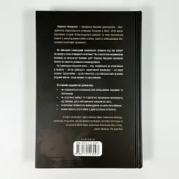 Командування Лоуренс Фрідман Клуб Сімейного Дозвілля, книга українською, тверда - мініатюра 4