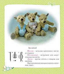 Ведмеді та ведмедики - Оксана Скляренко - мініатюра 5