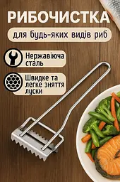 Рибочистка подвійна ніж для чищення риби від луски, скребок для чищення риби, Kitchen Master Сріблястий 87189