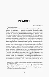 Алієніст - мініатюра 5