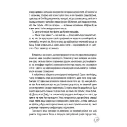 Книга Придурки на роботі. Токсичні колеги і що з ними робити - Тесса Вест КСД (9786171297852) - мініатюра 8