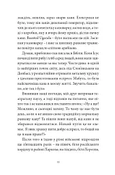 Війна з тильного боку - Андрій Любка - мініатюра 7
