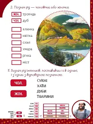 Магічні вправи. Мавка. Світ навколо - - мініатюра 7