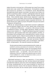 Світанок усіх речей. Нова історія людства - Девід Гребер - мініатюра 14