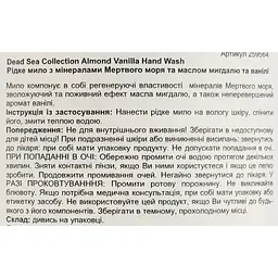 Рідке мило Dead Sea Collection з мінералами Мертвого моря та олією мигдалю та ванілі 1 л - мініатюра 5