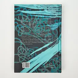 Потрощене море: Пів світу - Джо Аберкромбі | Nebo Booklab Publishing, книга українською, нова, тверда - мініатюра 5