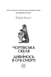 Чортівська скеля. Дивимось в очі смерті - мініатюра 2