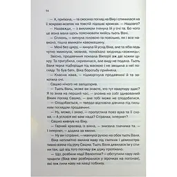 Таких тисячі - Ольга Саліпа КСД (9786171512221) - мініатюра 9
