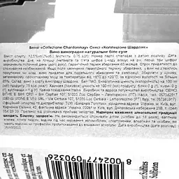 Вино Sensi Collezione Chardonnay IGT, біле сухе, 12%, 0,75 - мініатюра 3