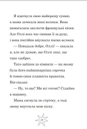 Мама-фея і я. Майбутня фея. Книга 2 - мініатюра 6