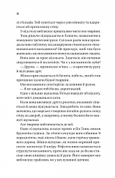Напрочуд кмітливі створіння - мініатюра 12
