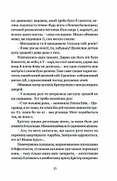 Король наш Конвалія з гаю - Марія Ланґ - мініатюра 10