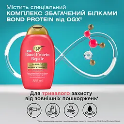 Шампунь OGX бонд відновлювальний з протеїнами 385 мл - мініатюра 4