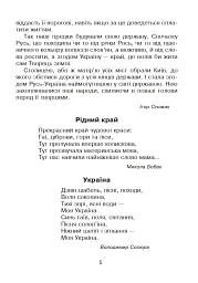 Кобзарик. Читанка для початкових класів - Ігор Січовик - мініатюра 4