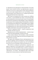 Здорові межі у стосунках - мініатюра 8