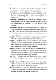 Патріархи. Витоки нерівності - мініатюра 4
