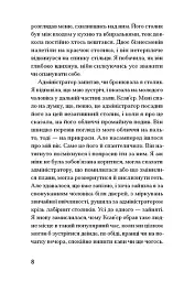 Прослуховування - Кеті Кітамура - мініатюра 4