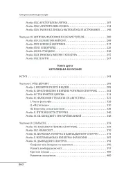 Історія західної філософії - мініатюра 3