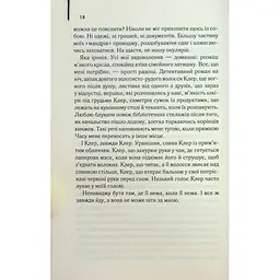 Дружина мандрівника в часі - Одрі Ніффенеґґер КСД (9786171506503) - мініатюра 8