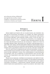 Історія Тома Джонса, знайди. Том 1 - мініатюра 13