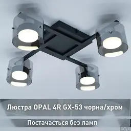 Люстра OPAL 4R 580x580x150 мм Чорна/Хром на 4 лампи GX53 ESLLSE - мініатюра 2