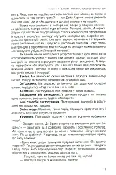 Енергія креативу. Банк ідей для бізнес-комунікацій - Оксана Тодорова - мініатюра 9