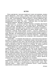 Травертинові скелі Середнього Придністров'я. Посібник-путівник - Йосип Свинко - мініатюра 2
