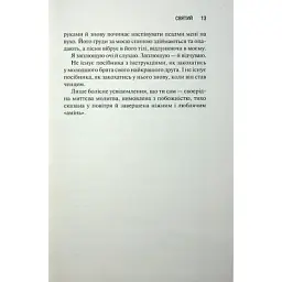 Книга Святий. Книга 3 - Сьєрра Сімоне КСД (9786171514454) - мініатюра 8
