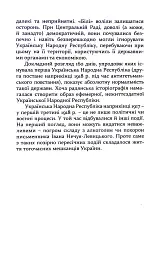 160 днів Української Народної Республіки - Віталій Скальський - мініатюра 8
