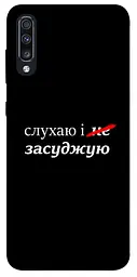 Чохол Demsky Слухаю і... для Samsung Galaxy A70 (A705F)