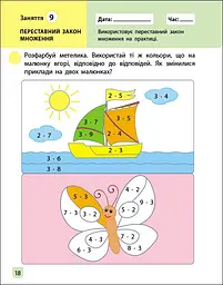 Тренувальний зошит: Математика 2 клас частина 2 (471219) - мініатюра 4